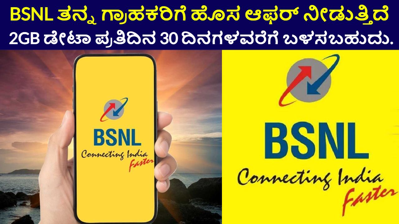 BSNL Bring Cheap Recharge Plan