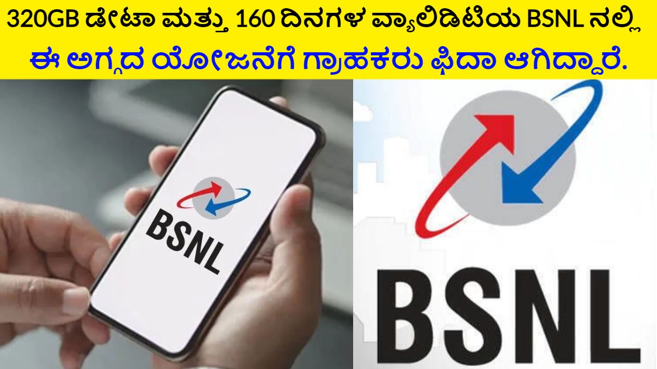 BSNL New Prepaid Plan