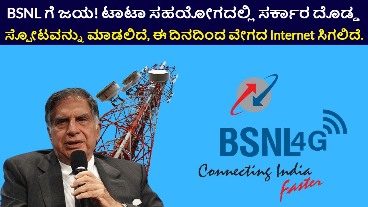 BSNL 4G Service New Update