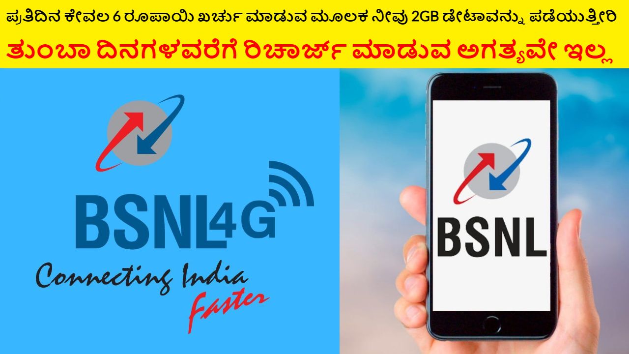 BSNL get 2GB Data Daily