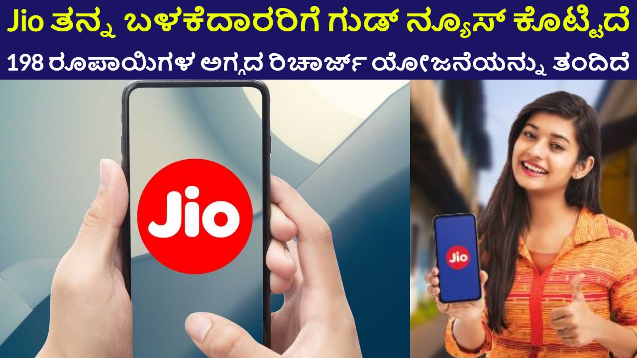 Jio Rs 198 Recharge Plan