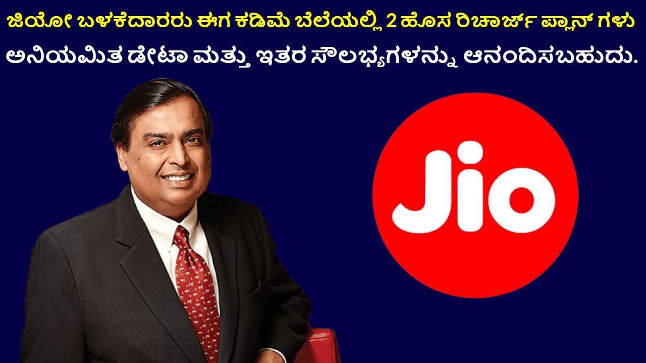 Reliance Jio Two Recharge Plan