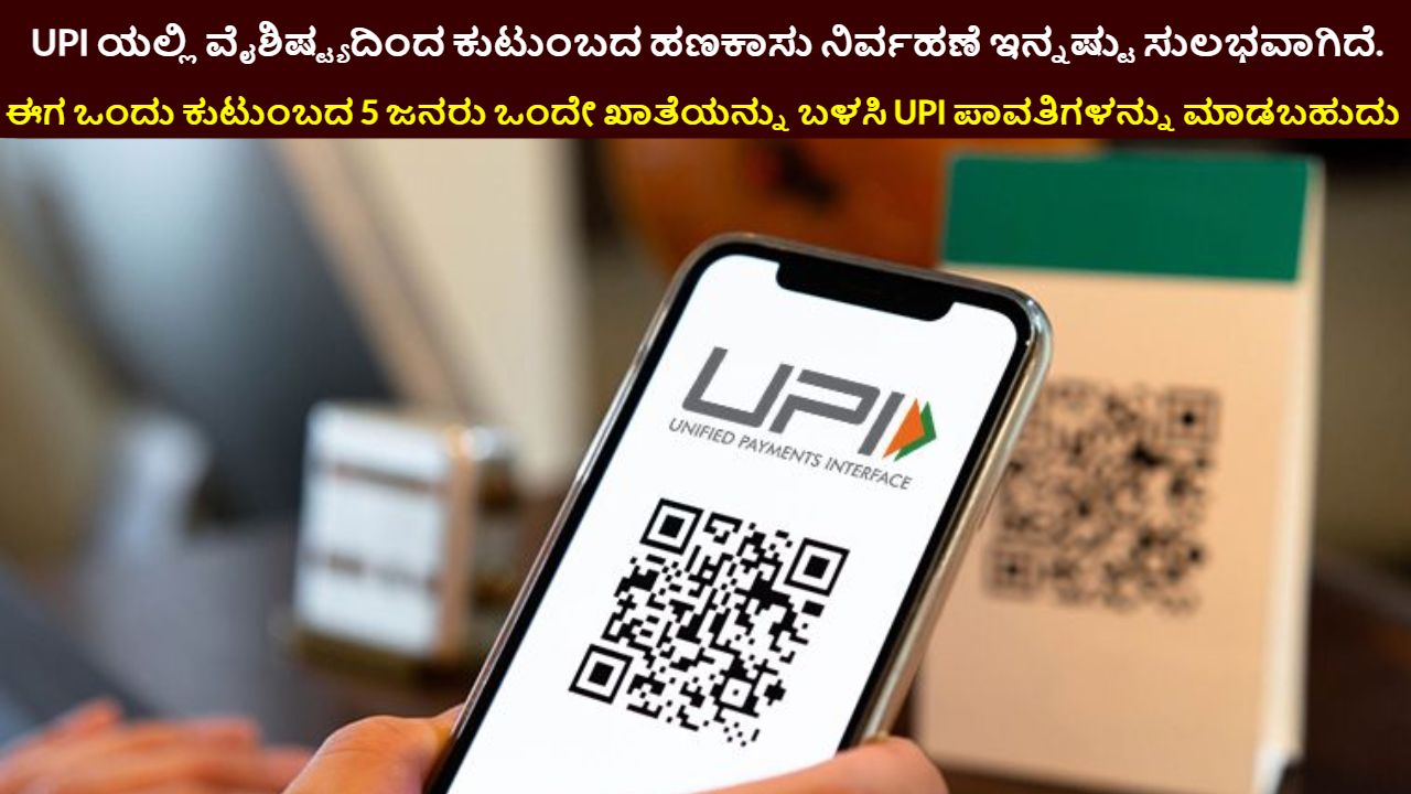 UPI Payment New Feature