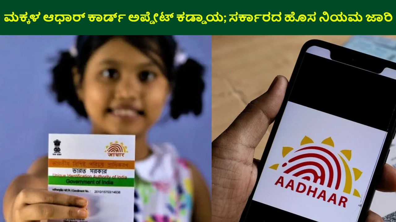 Children Aadhaar Card Update