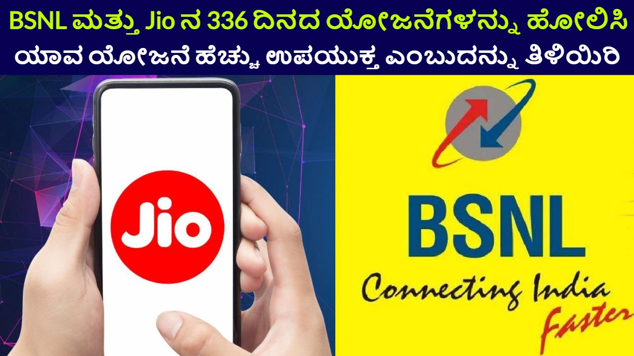 BSNL Jio 336 Days Recharge Plan