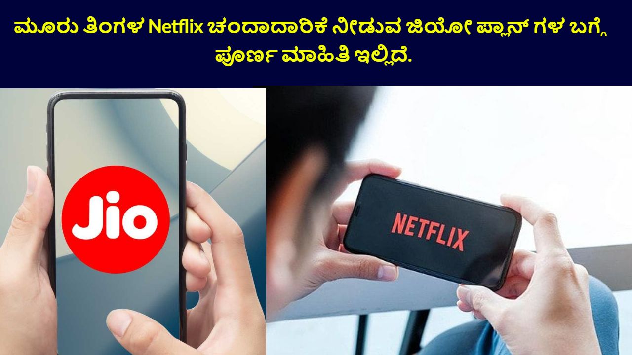 Free Netflix Jio plan