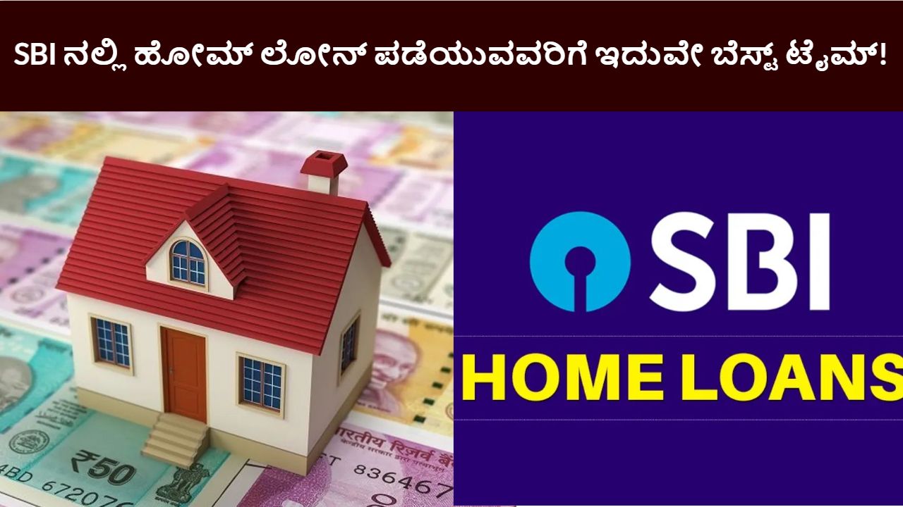 SBI Home Loan Offer