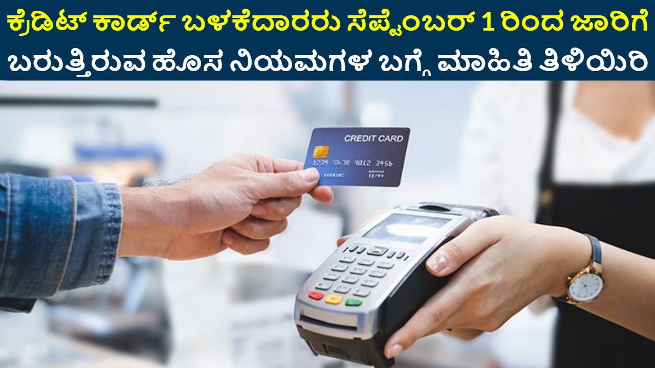 Credit Card New Rules