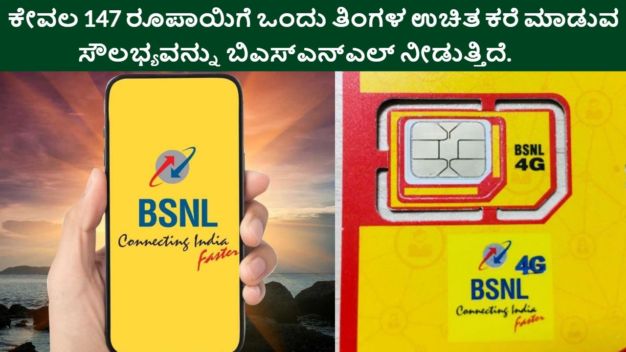 BSNL Recharge Plan