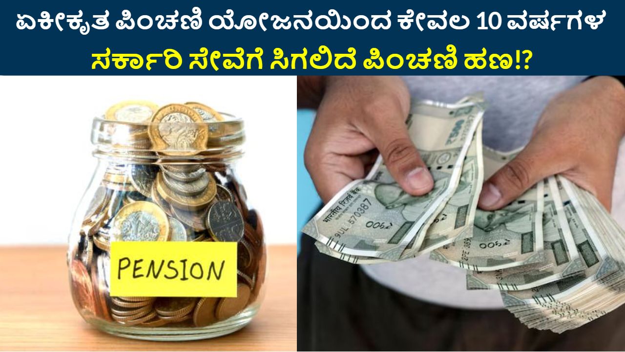 Unified Pension Scheme