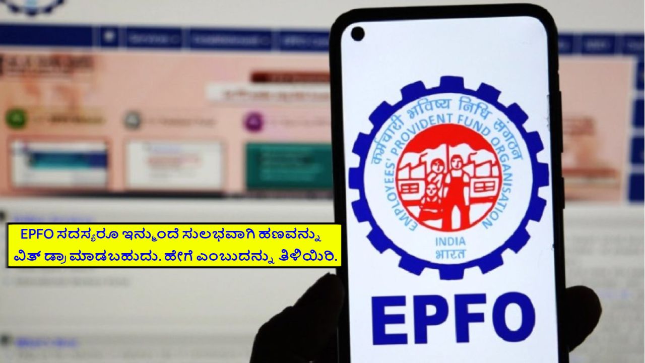 Good News For EPFO Subscribers