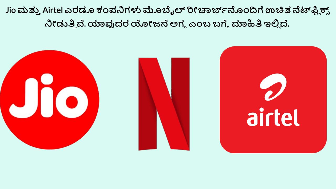 Jio and Airtel Prepaid Recharge Plan