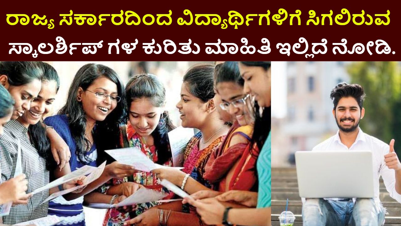 state Govt Scholarships For Students