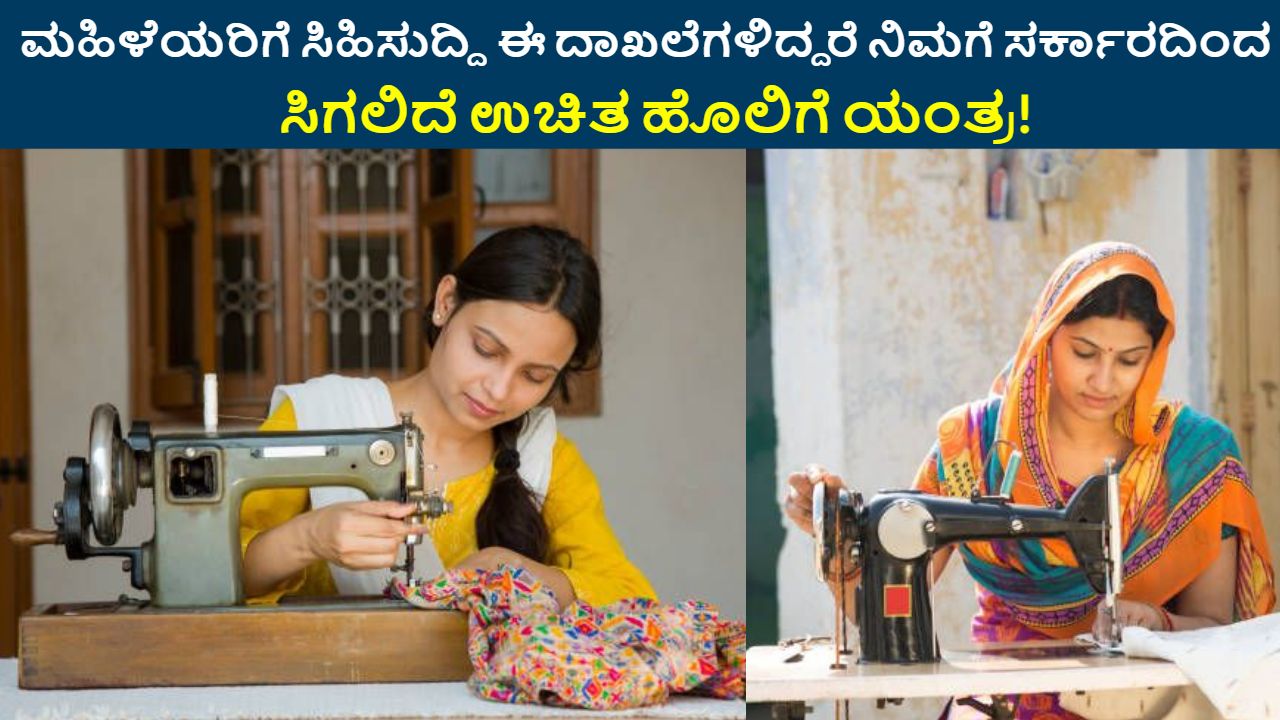 Free Sewing Machine