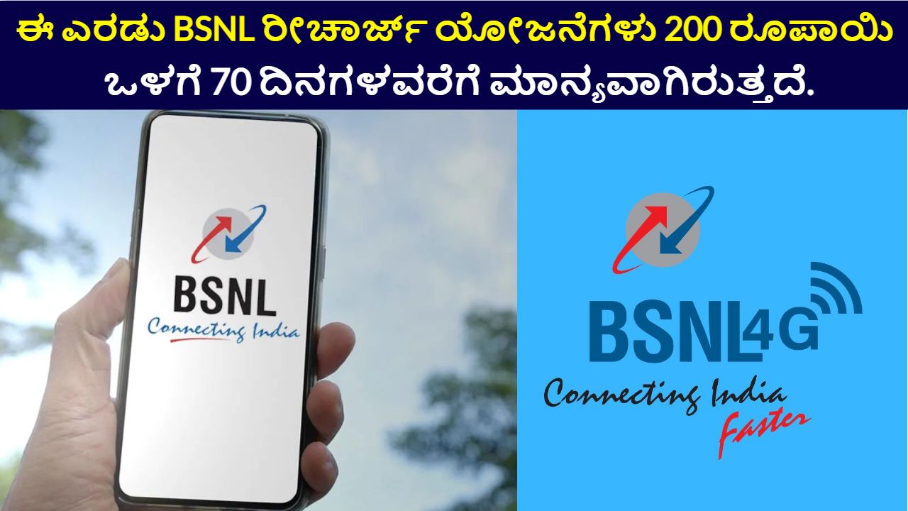 BSNL Recharge Plans Under Rs 200