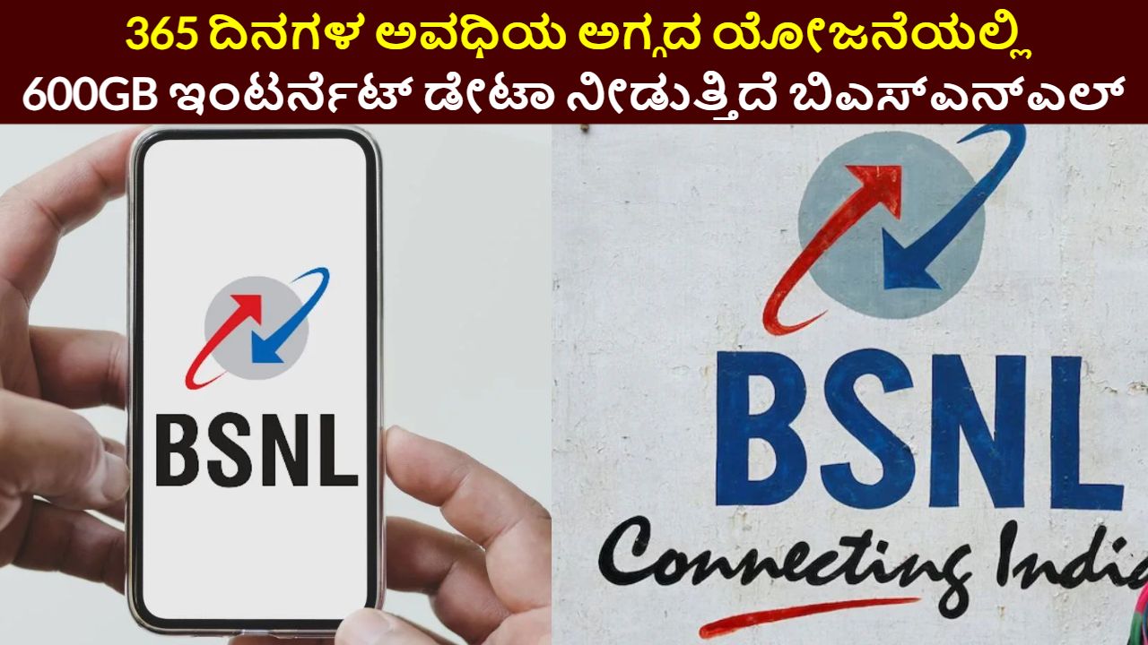 BSNL 365 Days Recharge Plan With 600 GB Data